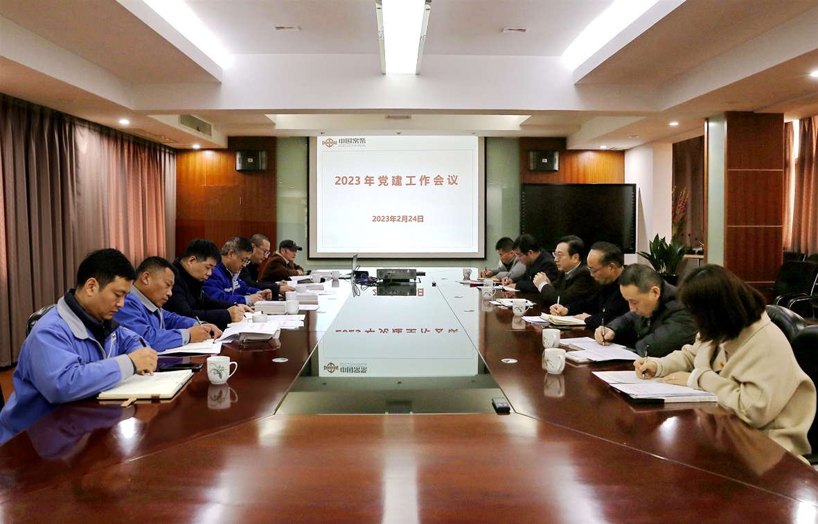 圖為公司召開(kāi)2023年黨建工作專題會(huì)議_副本.jpg